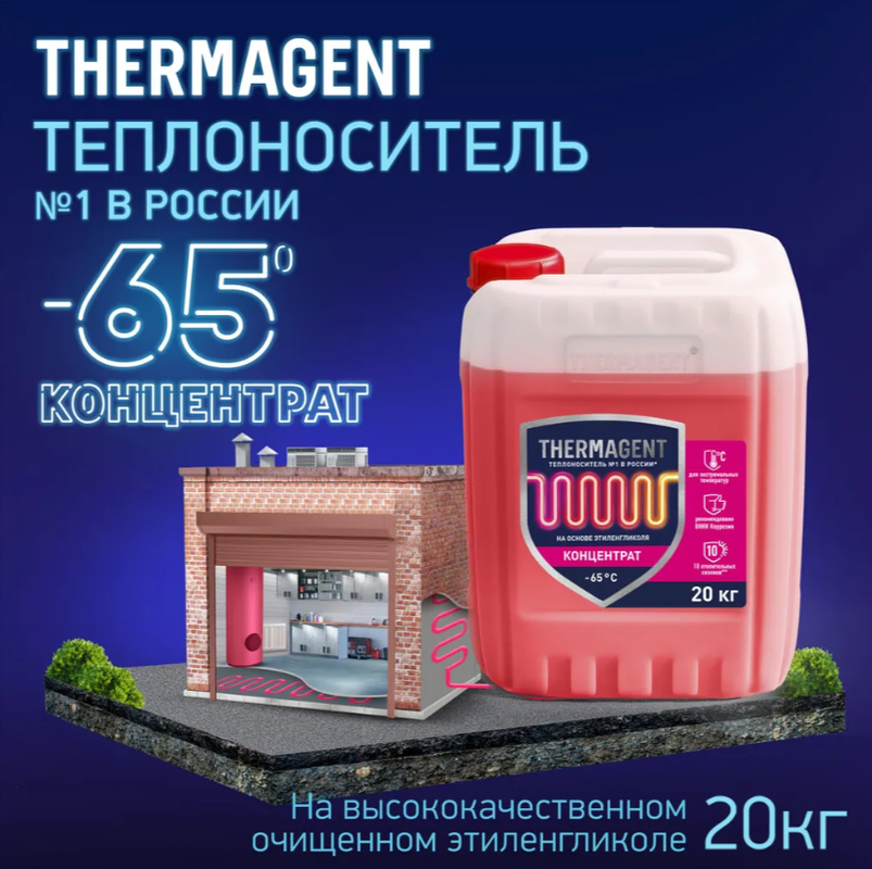 

Теплоноситель Thermagent 65, 20 кг, 65