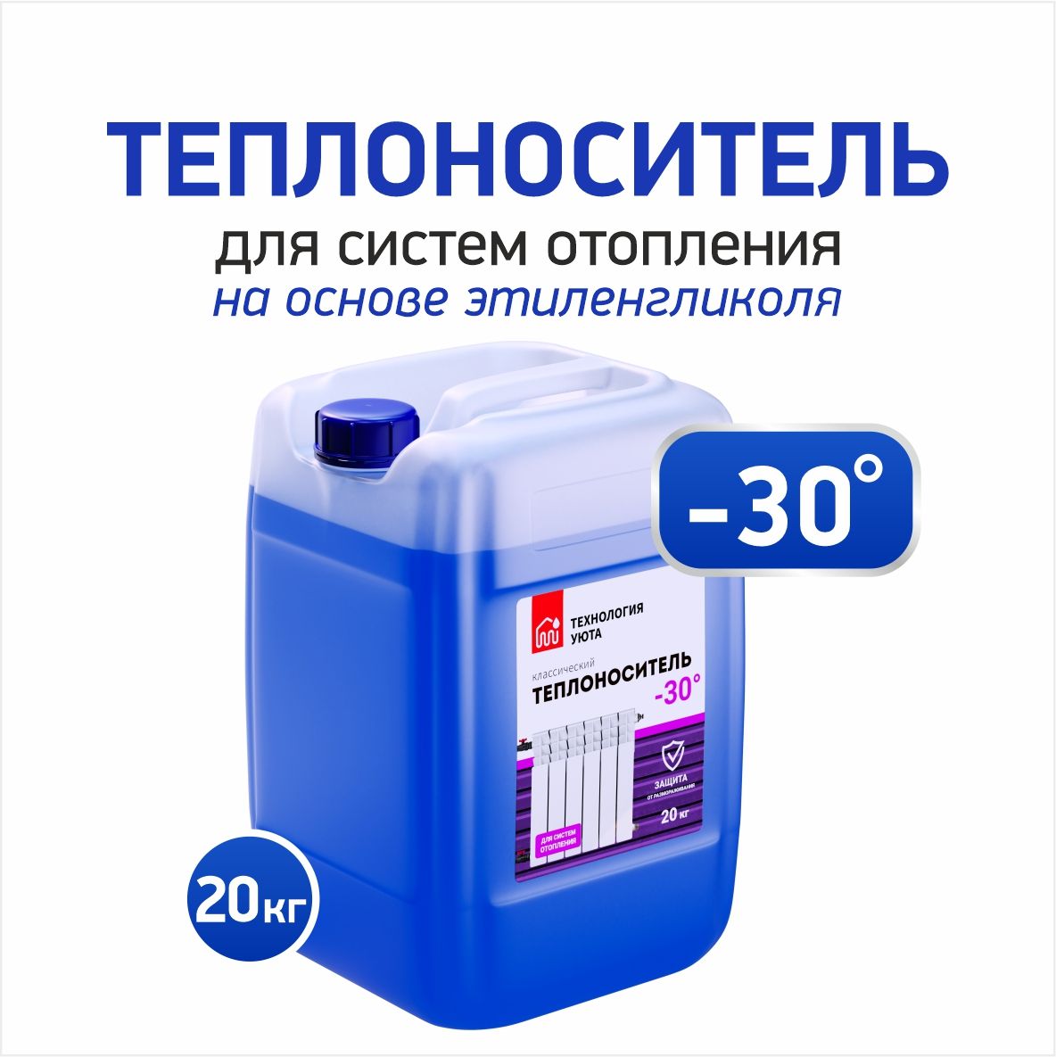 

Теплоноситель ТЕХНОЛОГИЯ УЮТА 30, 20 кг, Технология Уюта 30
