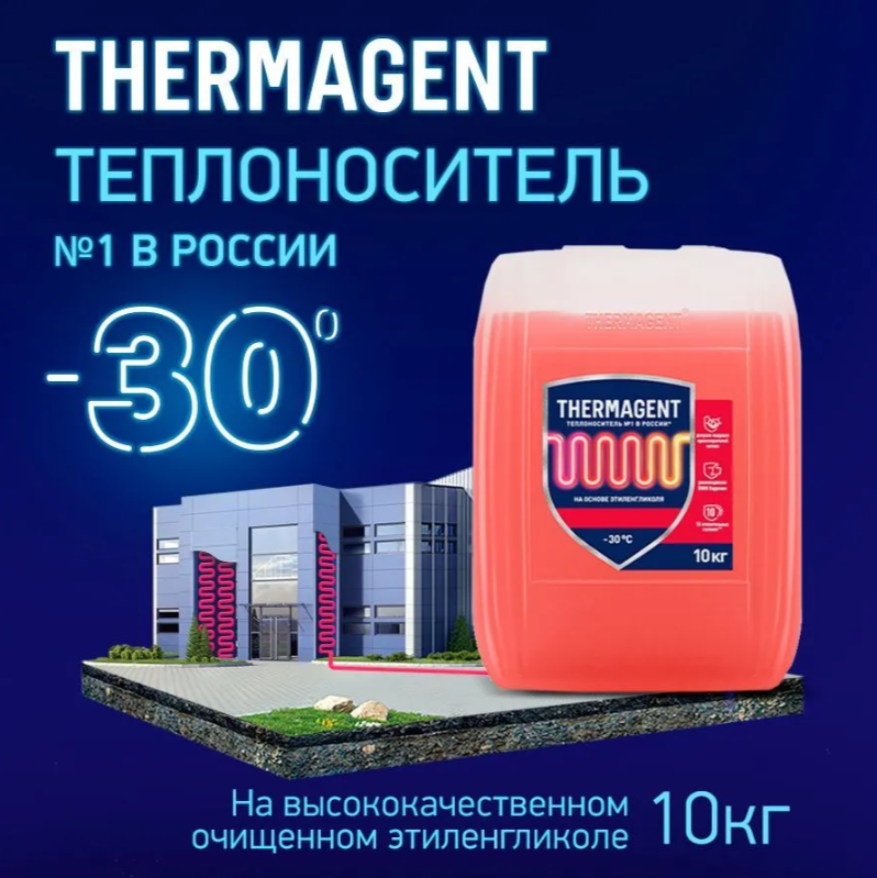 

Теплоноситель Thermagent 30, 10 кг, THERMAGENT 30