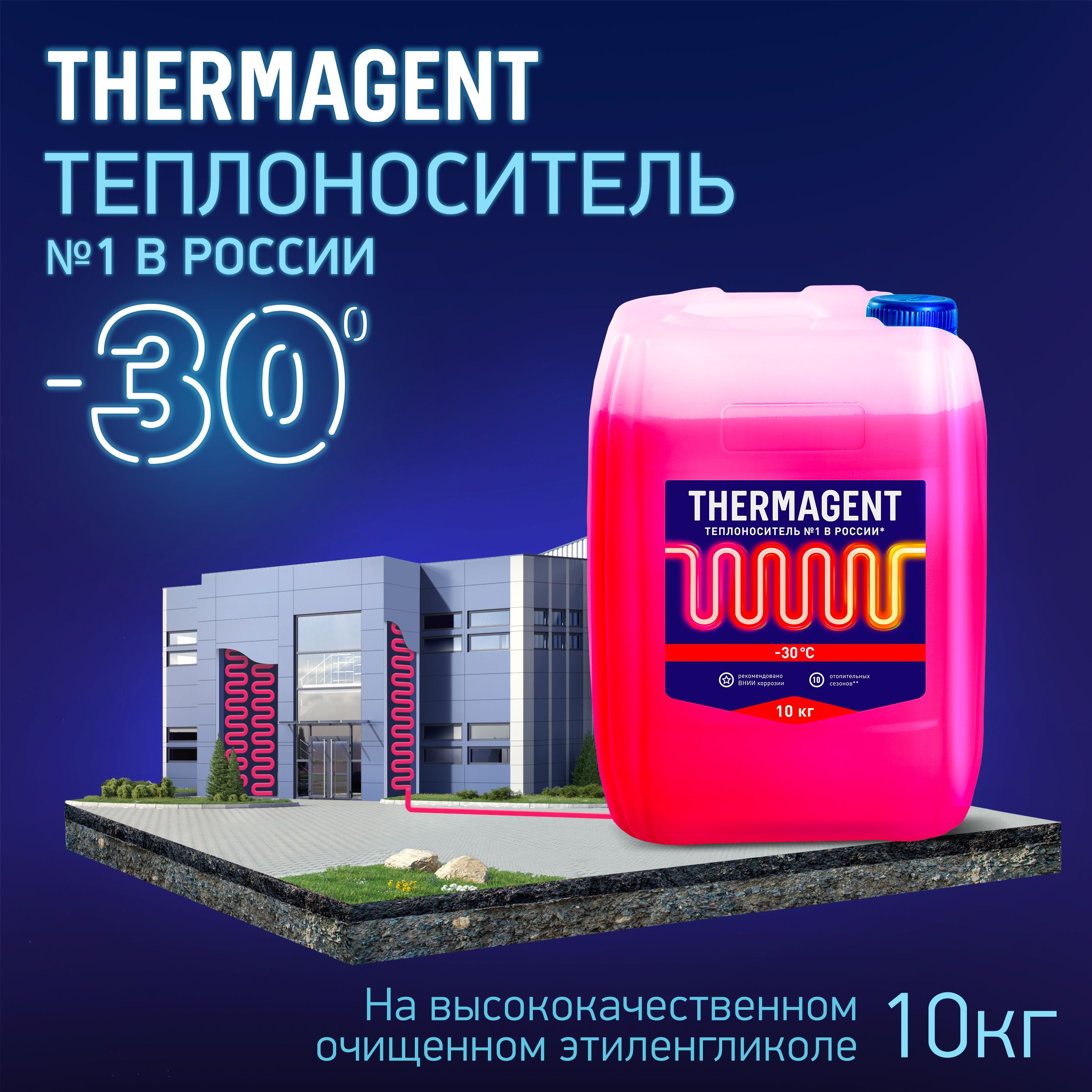 Теплоноситель Thermagent 30, 10 кг THERMAGENT 30