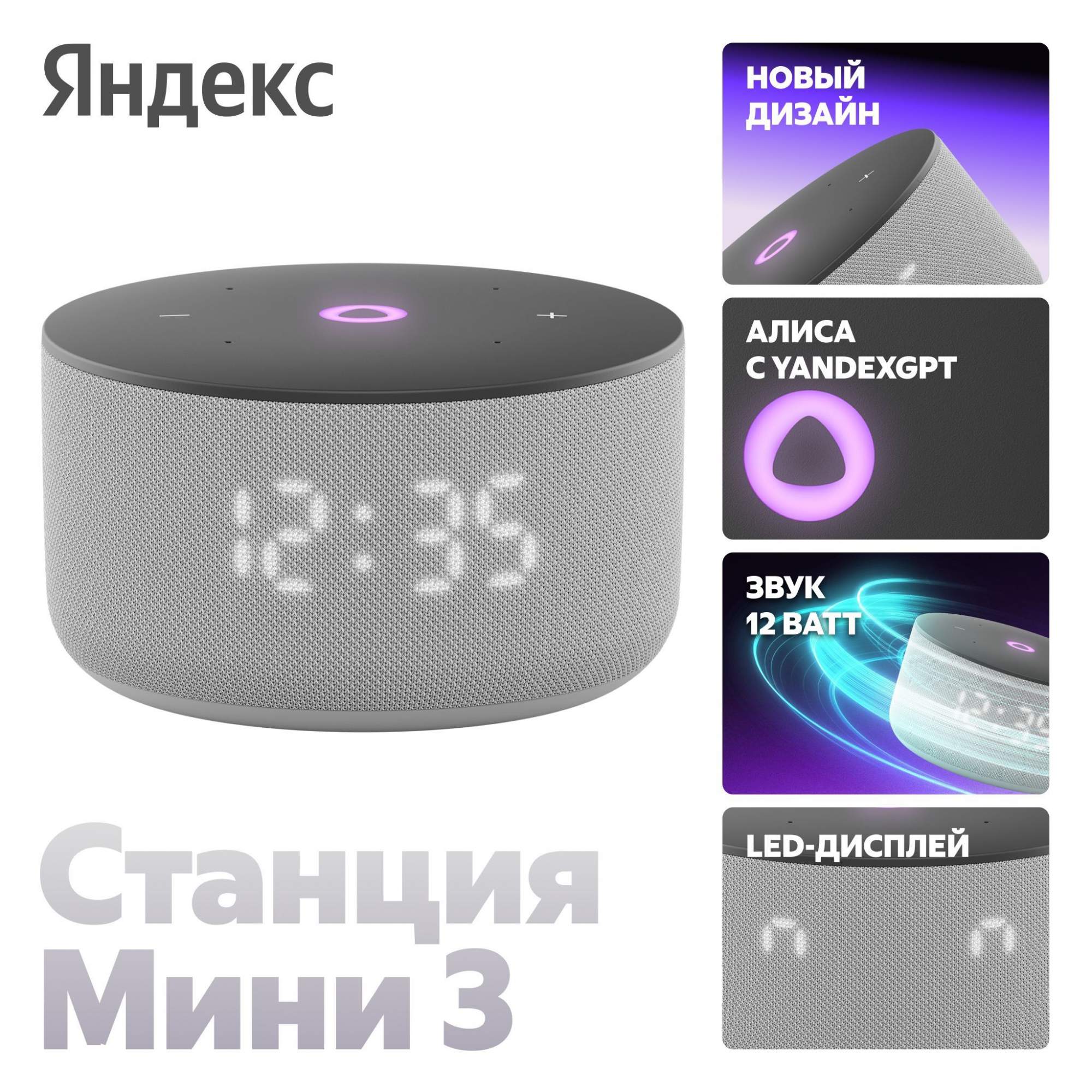 

Умная колонка Яндекс Станция Мини 3 Gray, Серый, Станция Мини 3