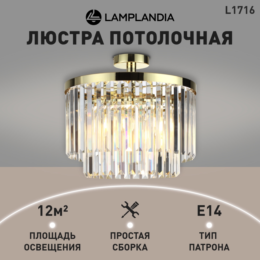 Светильник Lamplandia  L1716