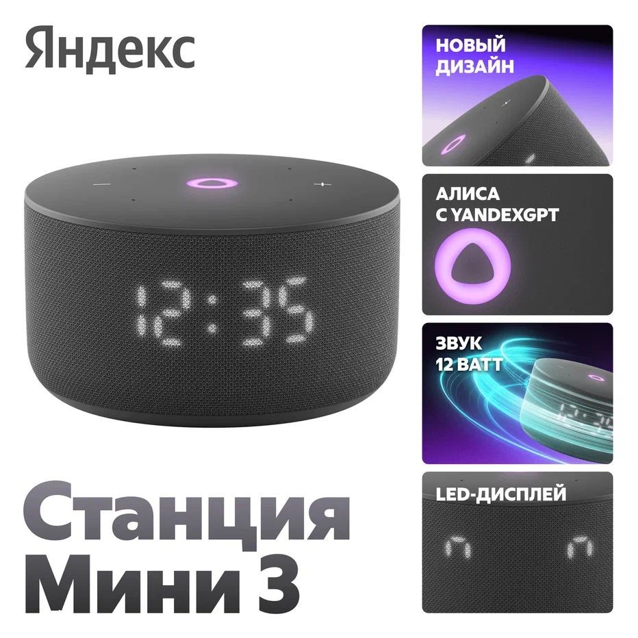 

Умная колонка Яндекс Станция Мини 3 Black, Черный, Станция Мини 3