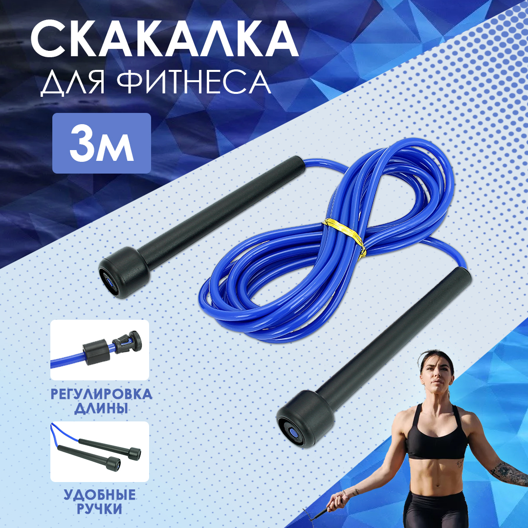 Скакалка для фитнеса AT с регулировкой длины 3 метра 359₽