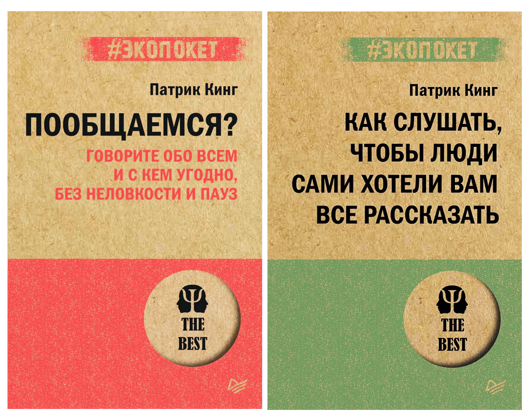 

Комплект книг Пообщаемся, Как слушать, чтобы люди сами хотели вам все рассказать