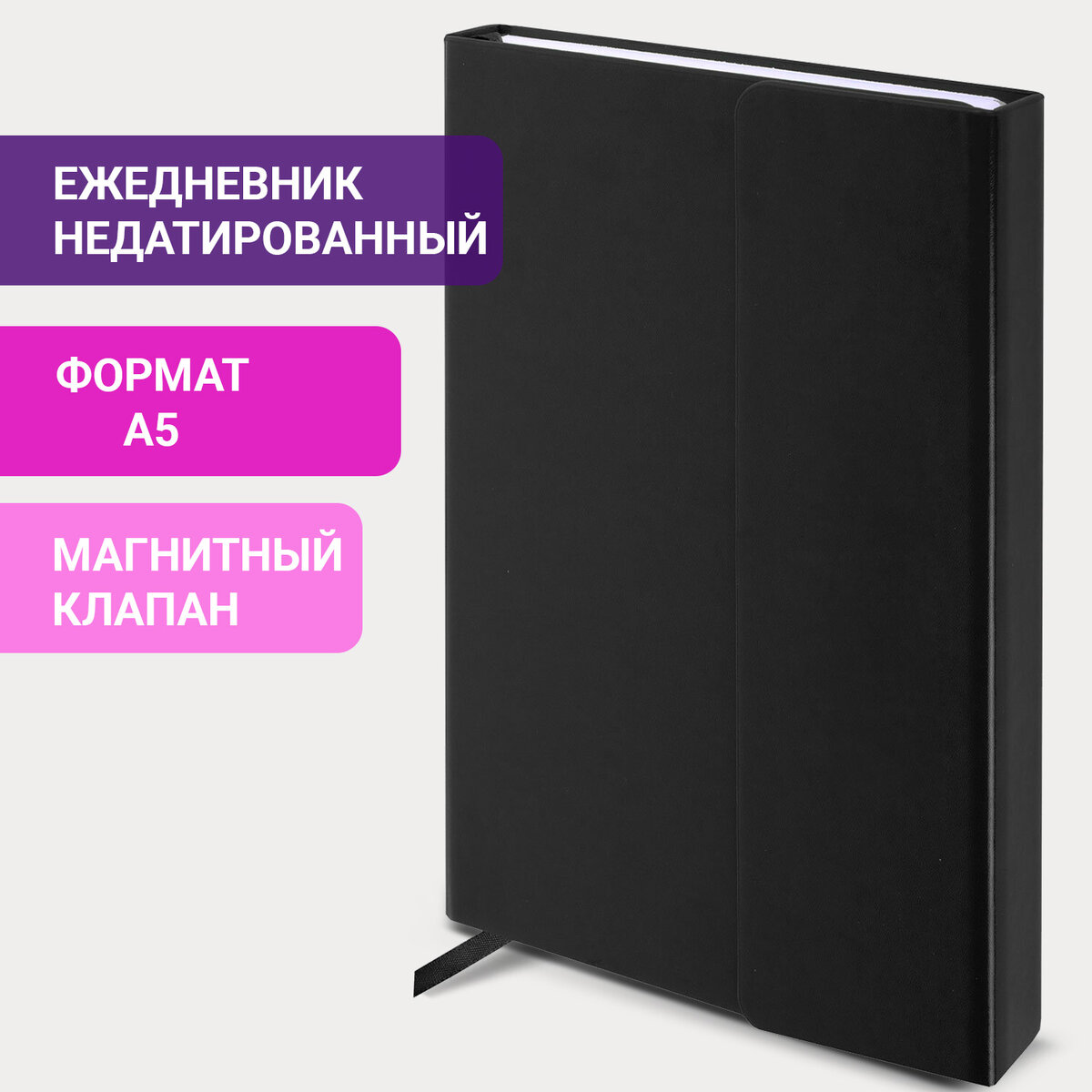 

Ежедневник недатированный Brauberg Towny, А5,160 л, под фактур кожу, магнит клапан, черный, 673