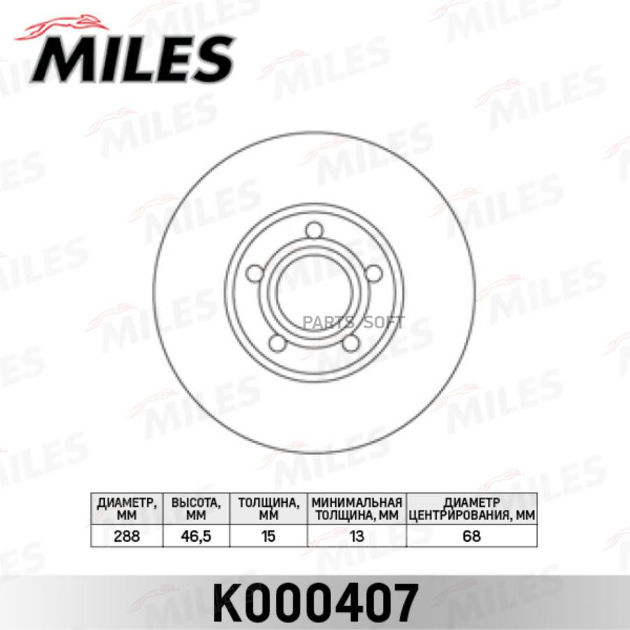 

Тормозной диск Miles комплект 1 шт. K000407