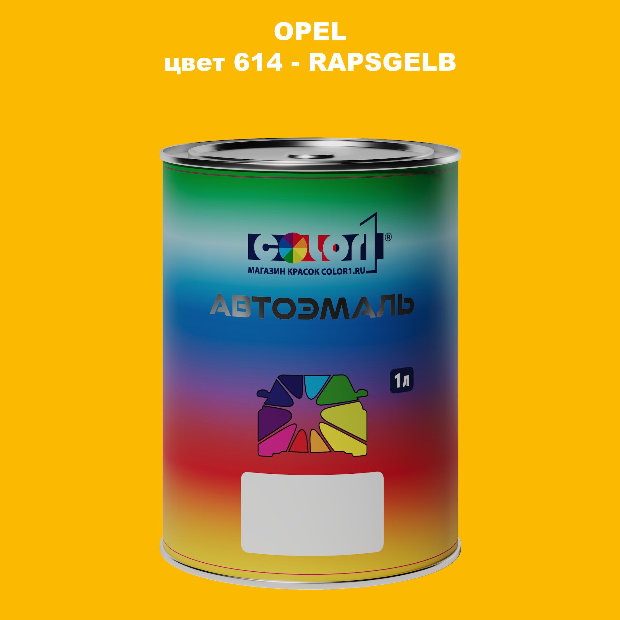 

Автомобильная краска COLOR1 для OPEL, цвет 614 - RAPSGELB, Прозрачный