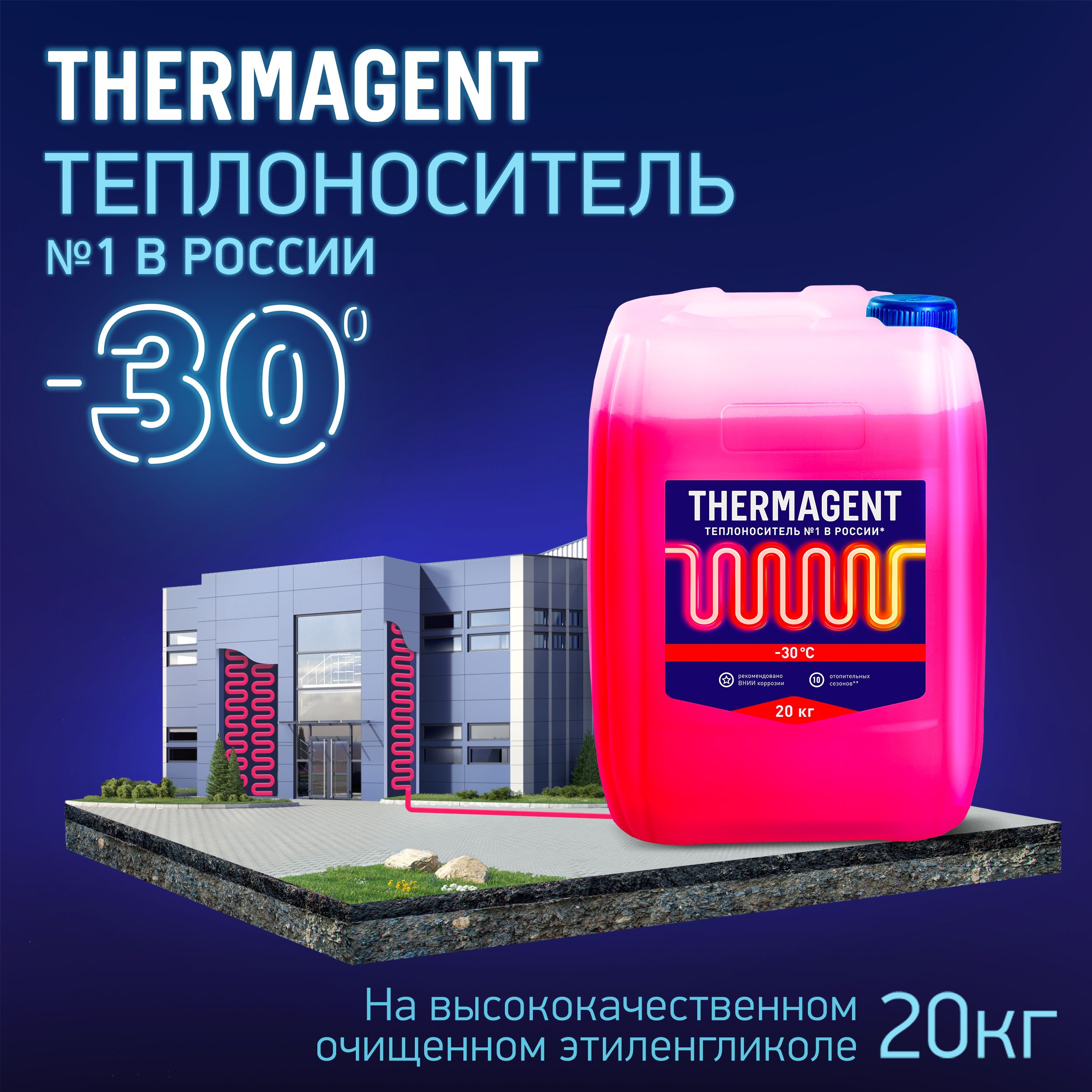 Купить Термагент Эко 30 В Леруа Мерлен