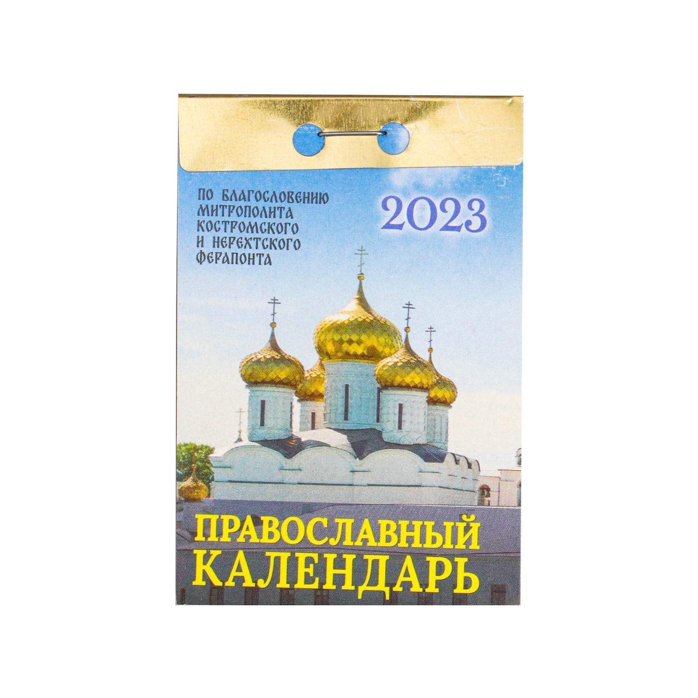 

Календарь отрывной Православный календарь 2023 год, 77х114мм