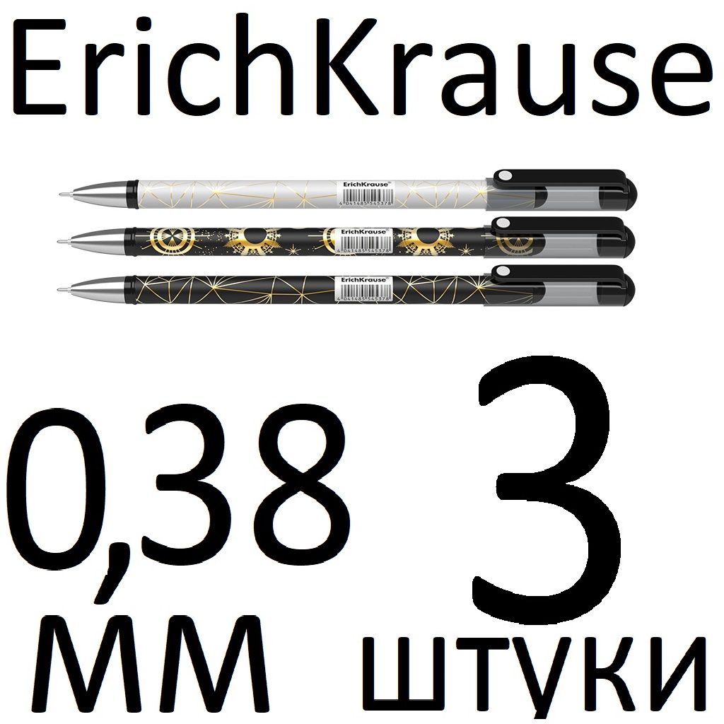 Ручка гелевая ErichKrause Magic Sky Stick 54537 черная 0,38 мм набор 3 штуки