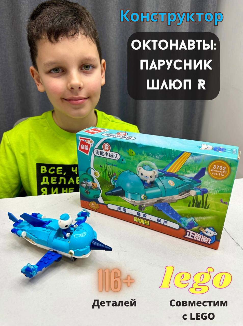 Конструктор RanCap Октонавты Рыба парусник Шлюп R 116эл