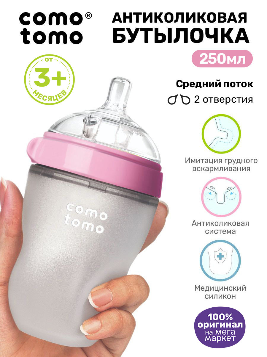 Бутылочка для кормления COMOTOMO от 3 месяцев с широким горлом антиколиковая розовый 250мл