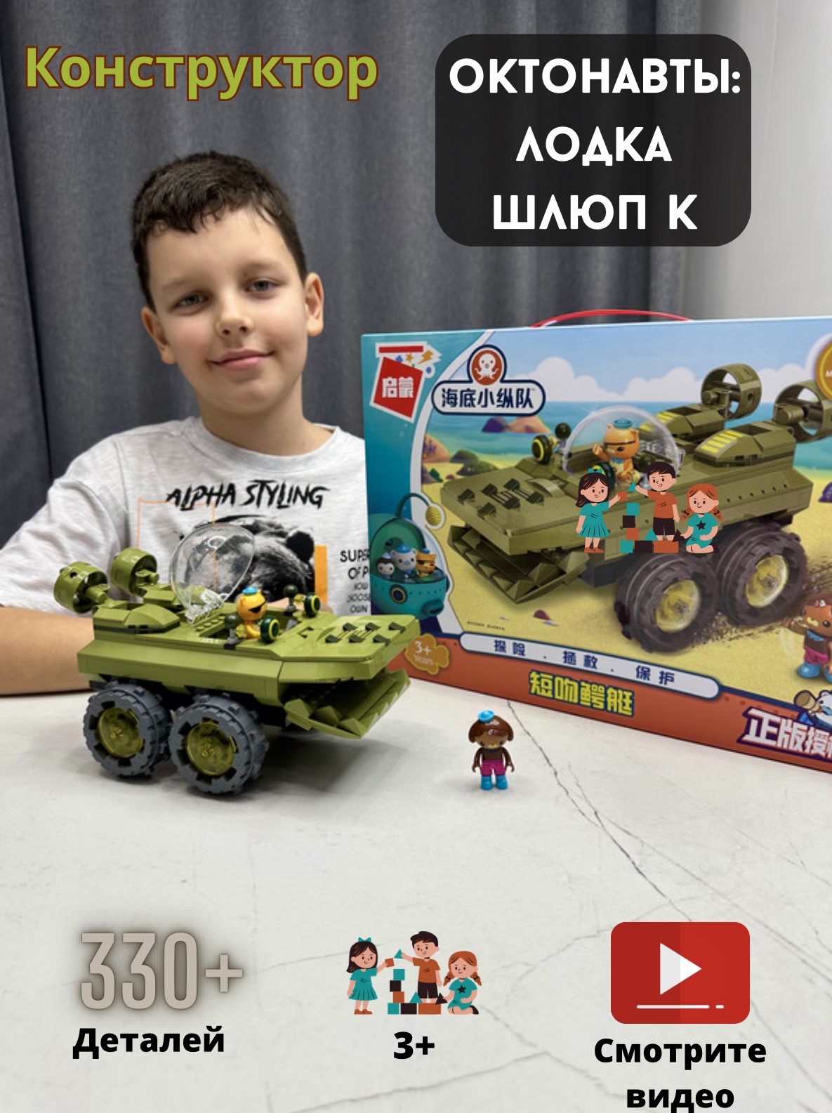 Конструктор RanCap Октонавты Болотная лодка Шлюп K + 2 фигурки 330эл