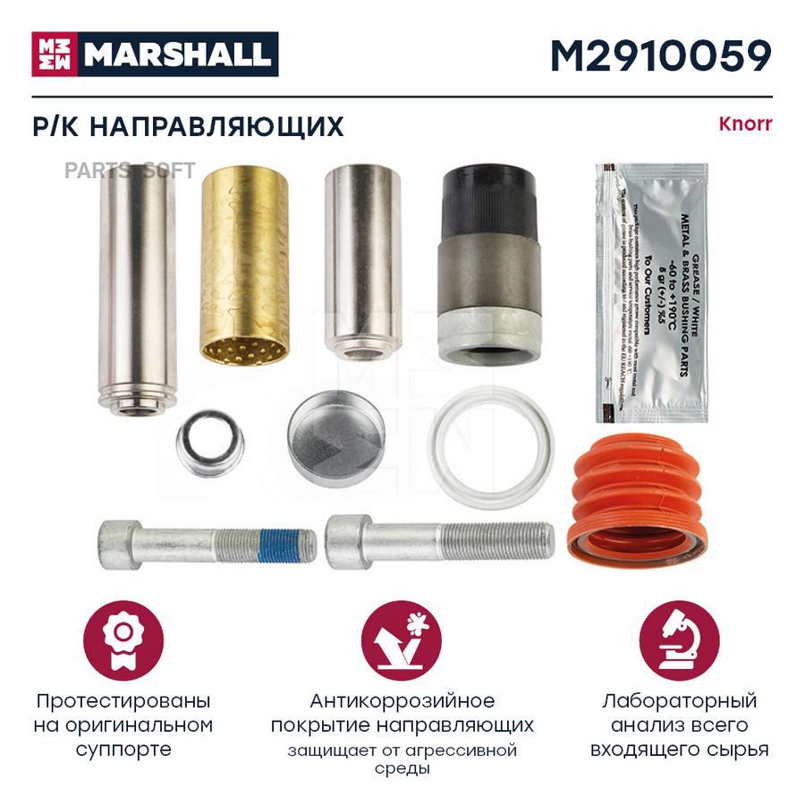 

MARSHALL Р/к направляющих суппорта HCV