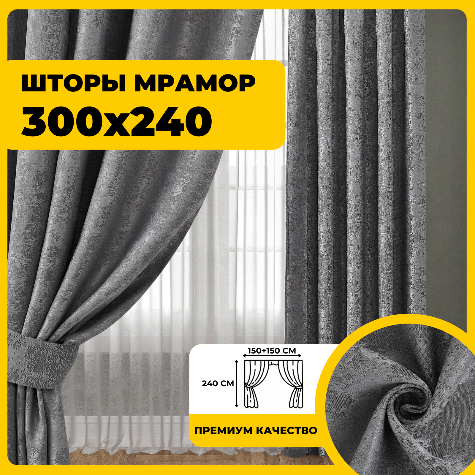 

Шторы интерьерные Мрамор 300х240 для спальни, серый, Мрамор300х241