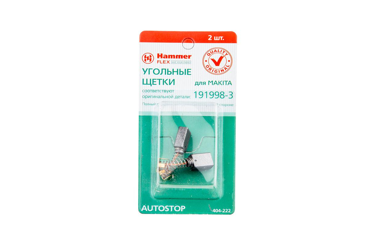 Щетки для дрелей/УШМ Щетки угольные RD (2шт.) для Makita (СВ-85) AUTOSTOP 404-222 [91614]