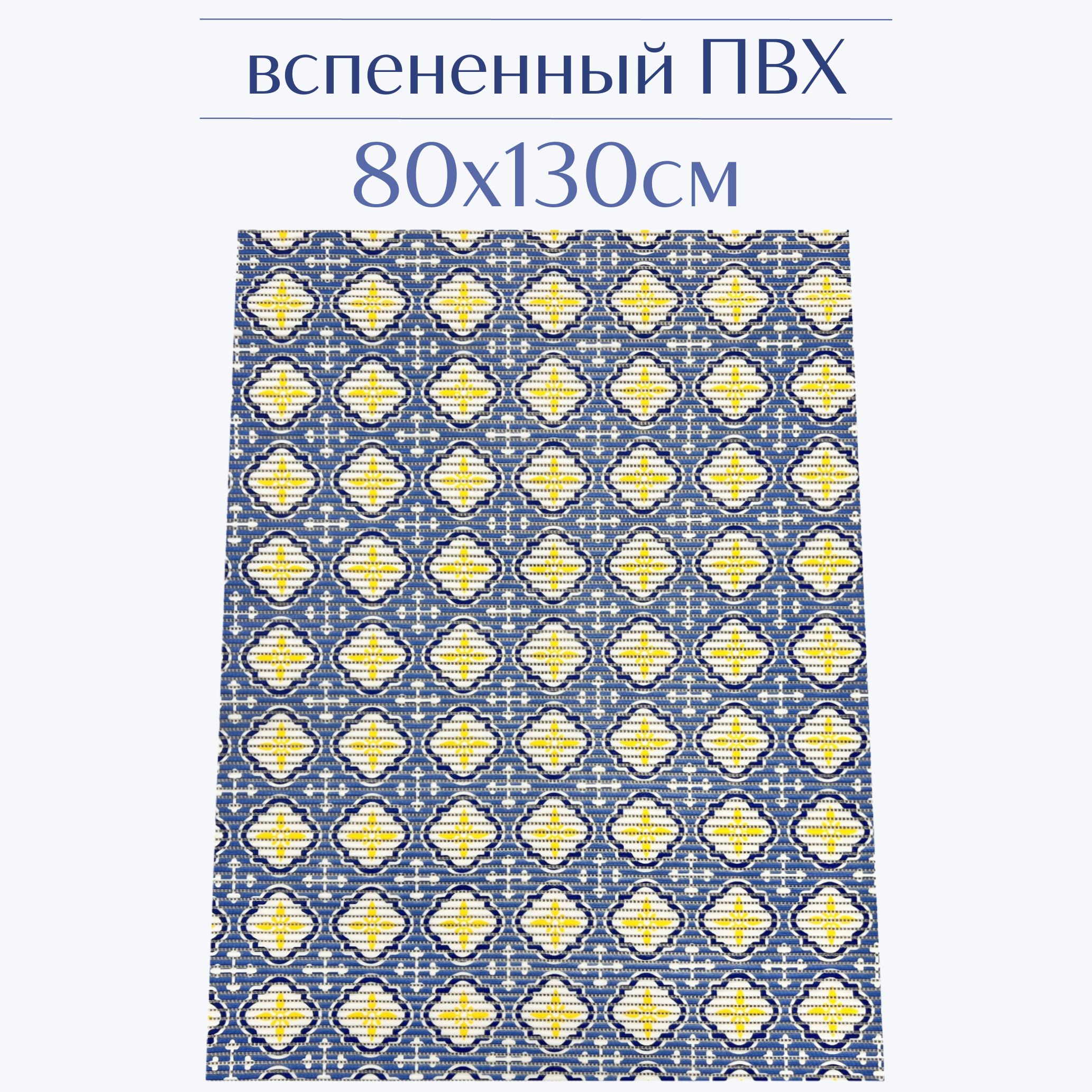 

Коврик для ванной Zолушка ПВХ 130x80 см, синий/желтый/белый, 203PT