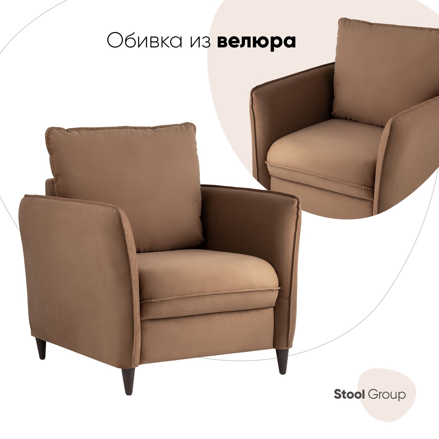 

Кресло Stool Group Говард капучино, Говард