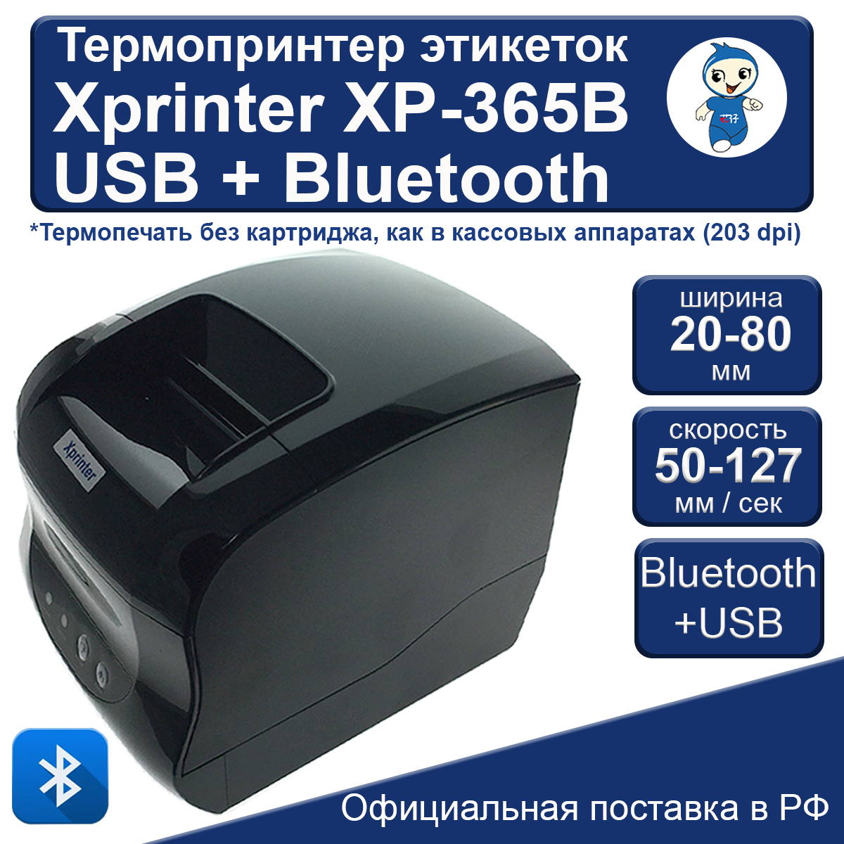 

Термопринтер Xprinter XP-365B черный (45895), XP-365B