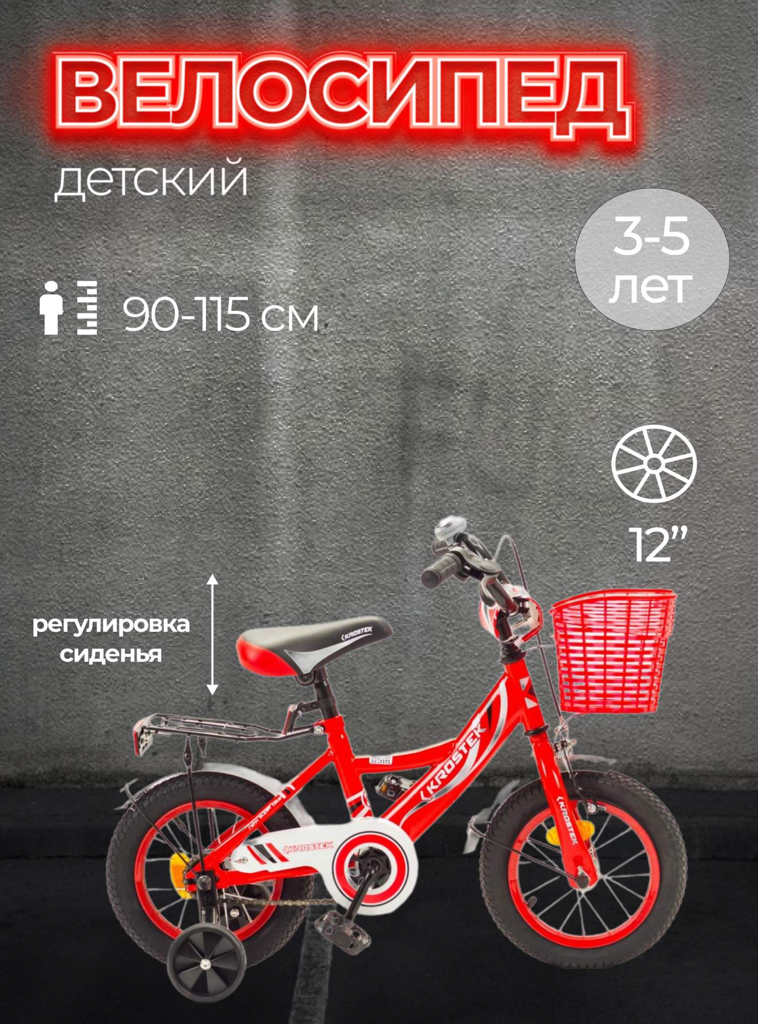 Велосипед 12 KROSTEK WAKE красный 7610₽