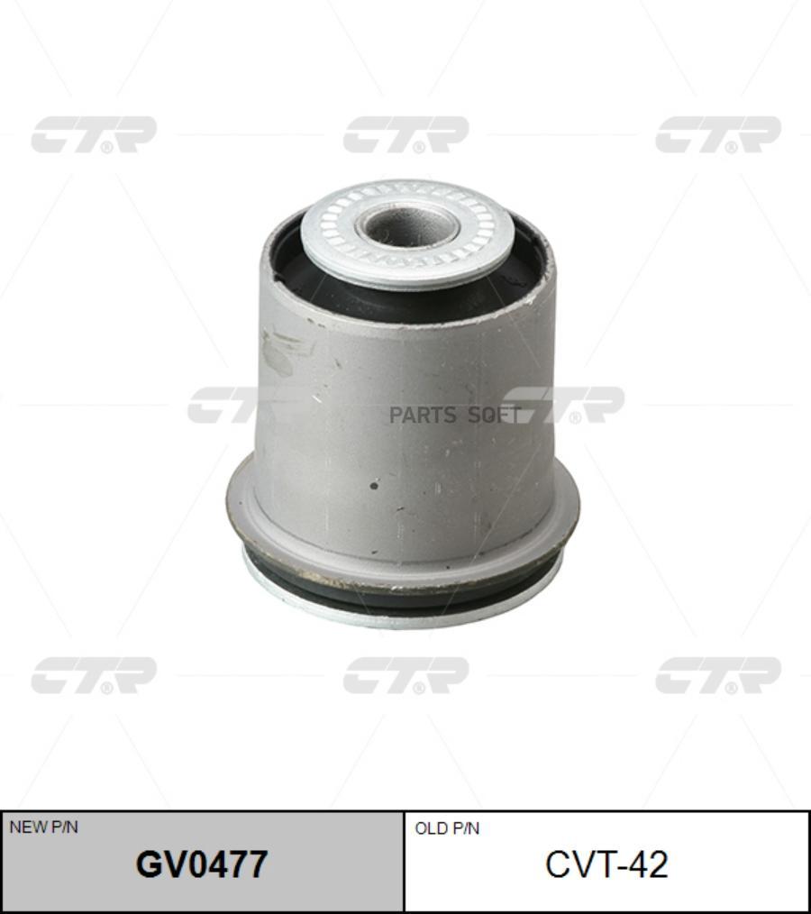 

Сайлентблок рычага TOYOTA 98- перед.подв. (= CVT42) CTR GV0477