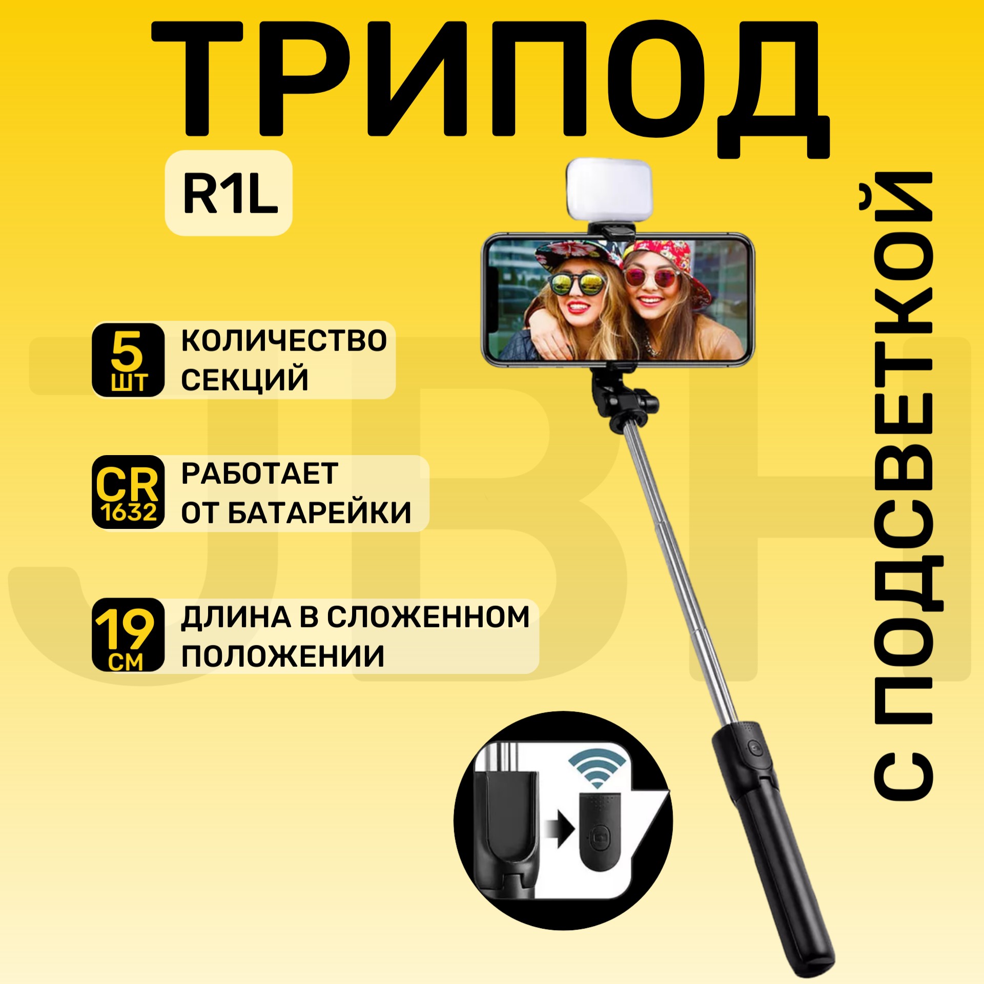 

Трипод-монопод JBH R1L, Черный, R1L