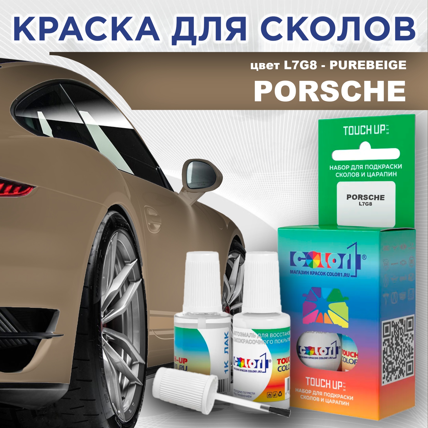 

Краска для сколов во флаконе с кисточкой COLOR1 для PORSCHE, цвет L7G8 - PUREBEIGE, Прозрачный