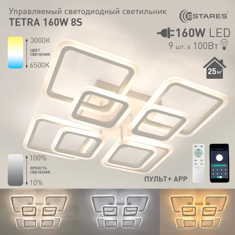 Люстра потолочная светодиодная с пультом Estares TETRA 160W-560х560х110-WHITE-220-IP20