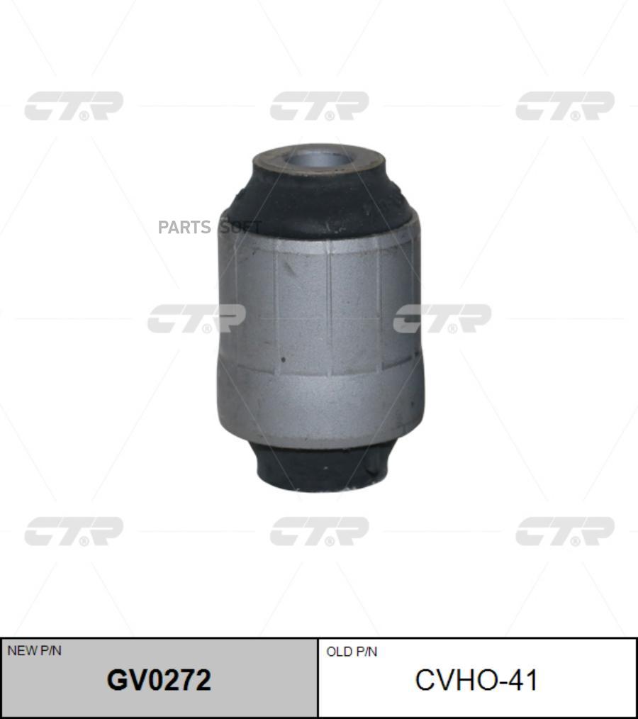

Сайлентблок HONDA CIVIC 91-01/CR-V 97-01 зад.подв. (=CVHO41) CTR GV0272