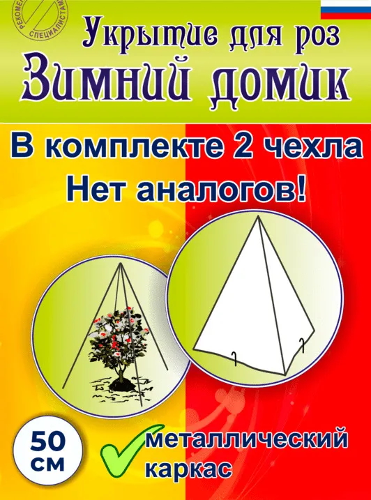 

Чехол для растений Зимний домик для роз красное 1055 0,3 м x 0,3 м, Белый, Зимний домик