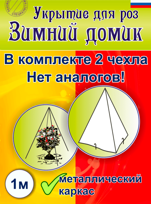 

Укрытие+опора для роз зеленая «Зимний Домик» 1 м, Белый