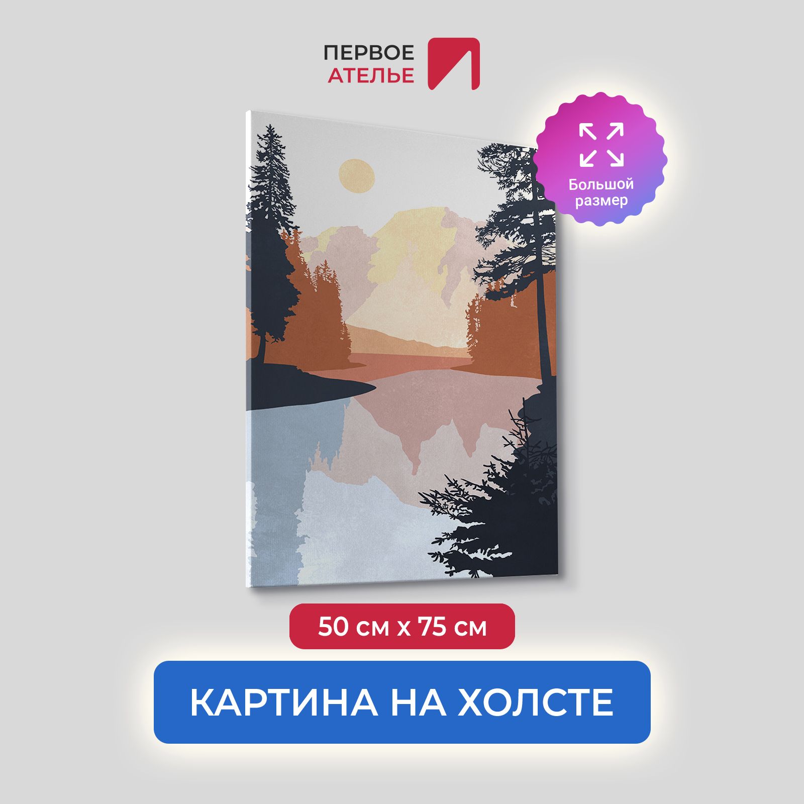 

Картина на холсте для интерьера Первое ателье арт Уединение 50х75 см