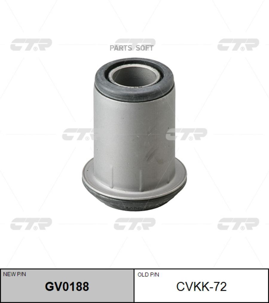 Сайлентблок Ctr Gv0188 CTR арт. GV0188