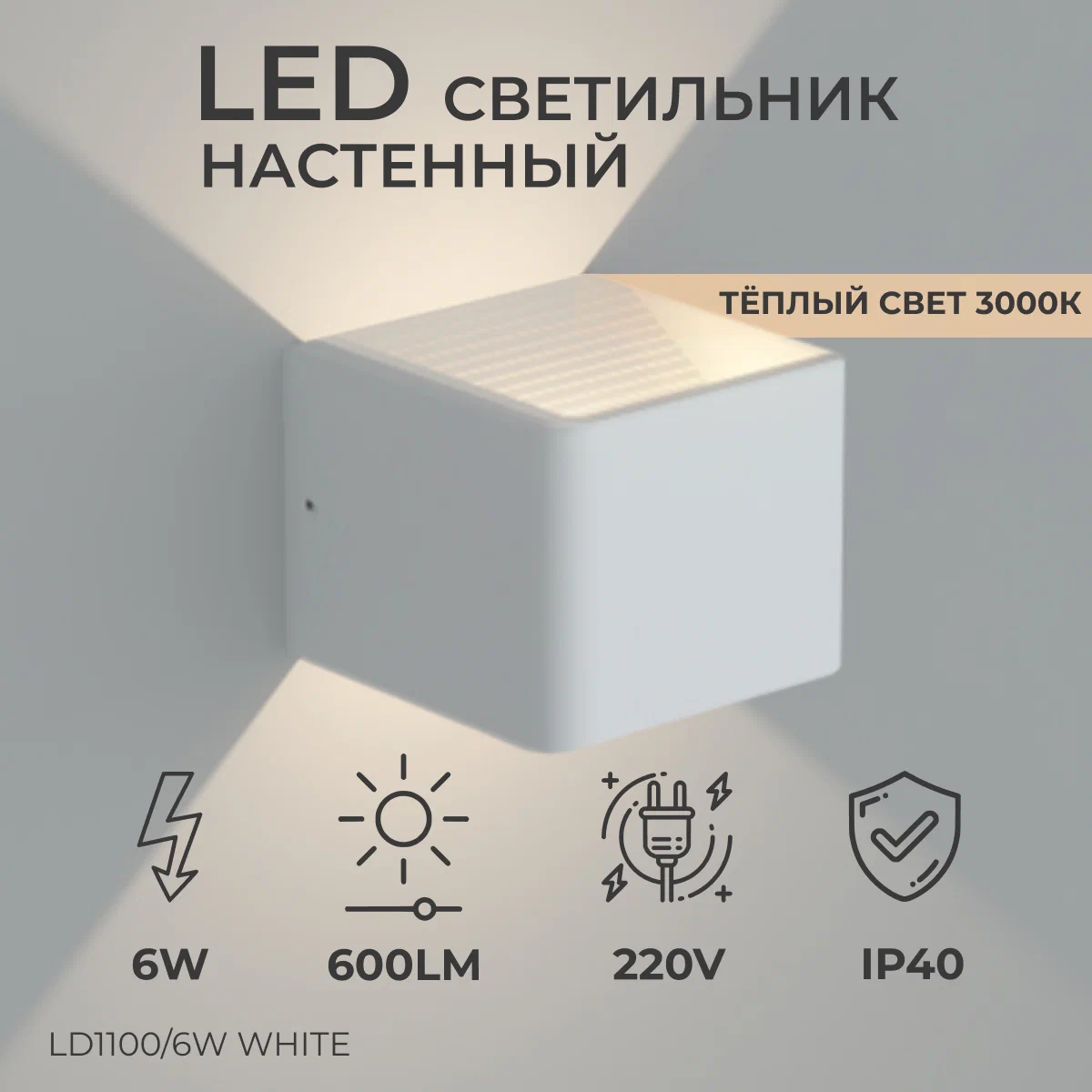 Светильник LeDron LD11006W White 4410₽