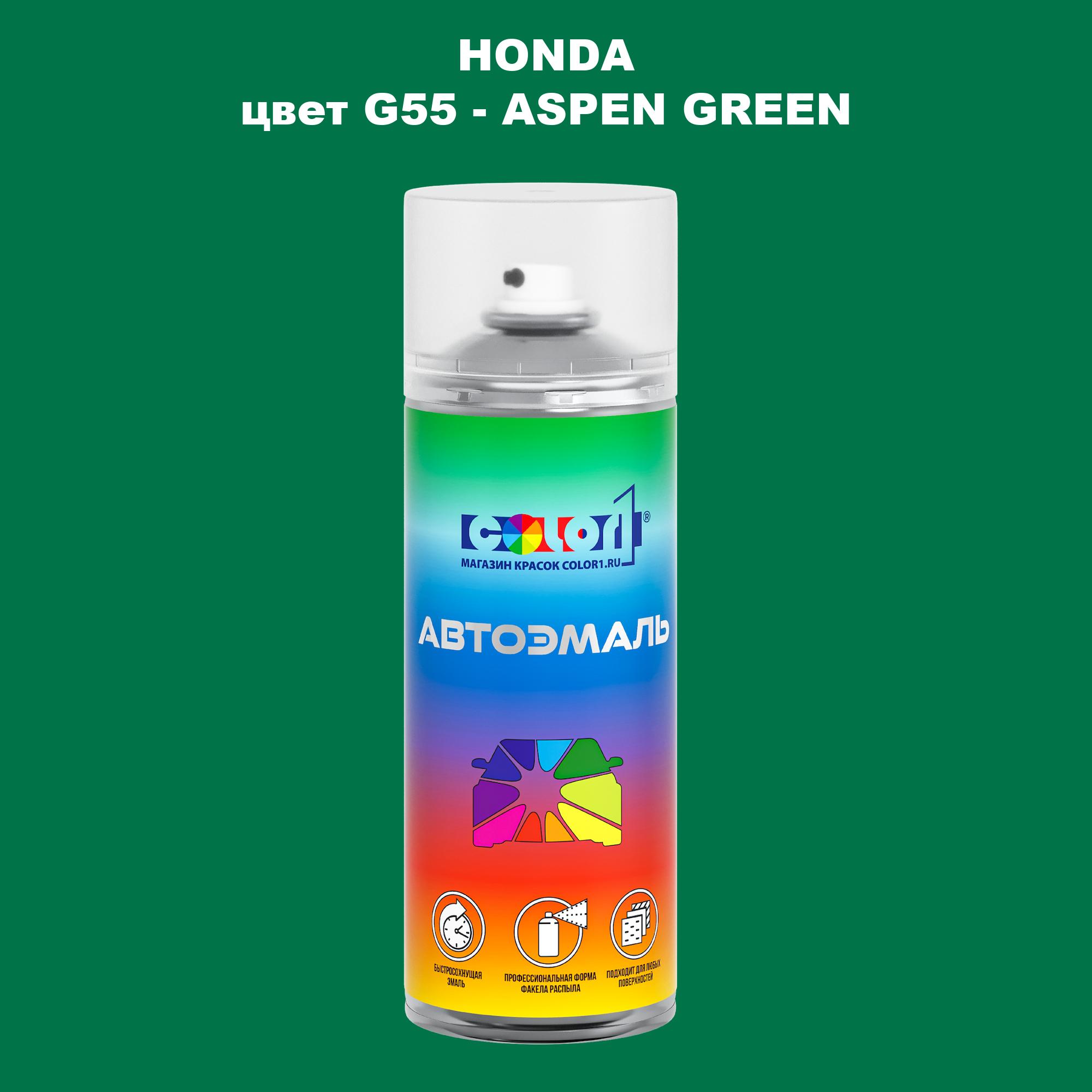 

Аэрозольная краска COLOR1 для HONDA, цвет G55 - ASPEN GREEN, Прозрачный