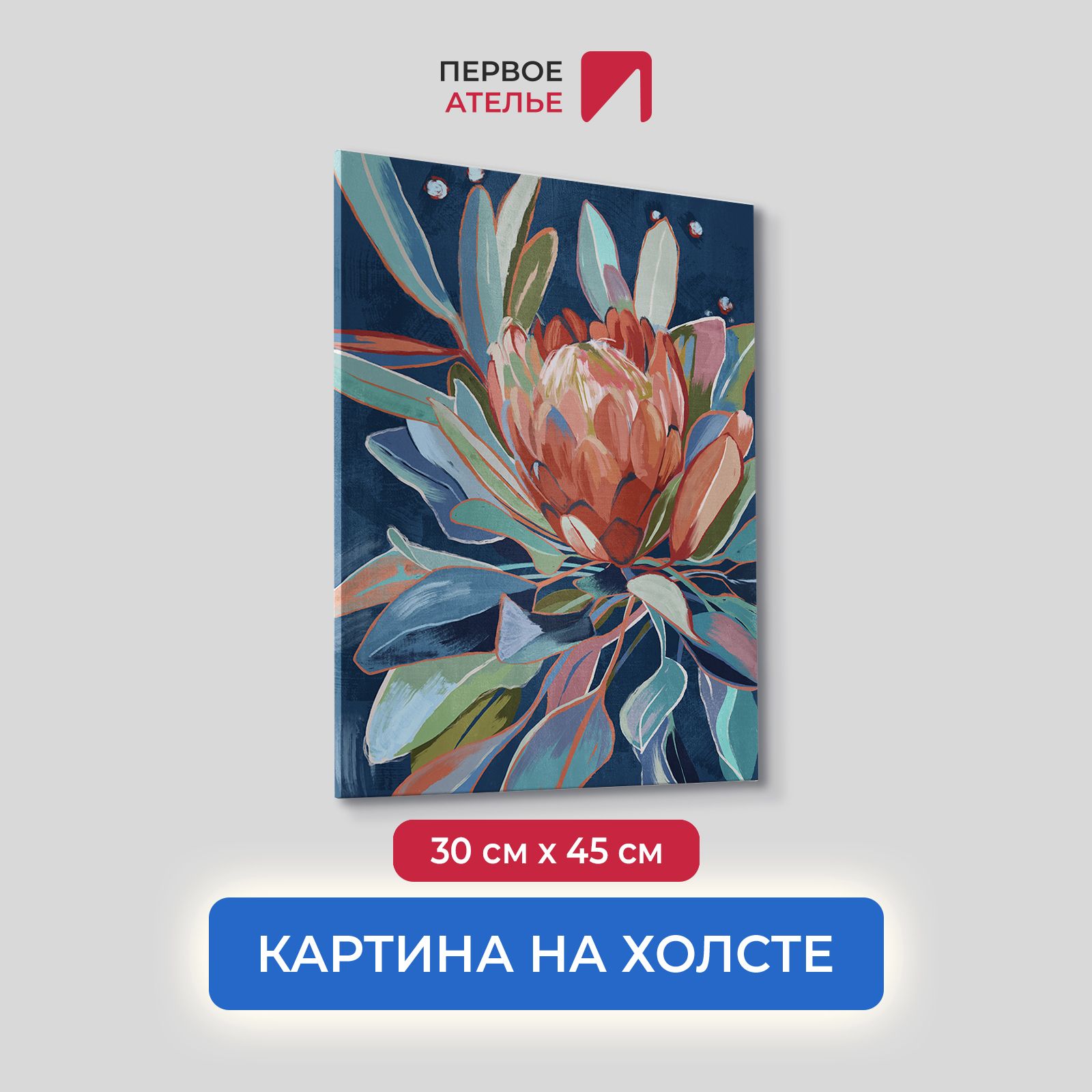 

Картина на холсте для интерьера Первое ателье арт Протея 30х45 см