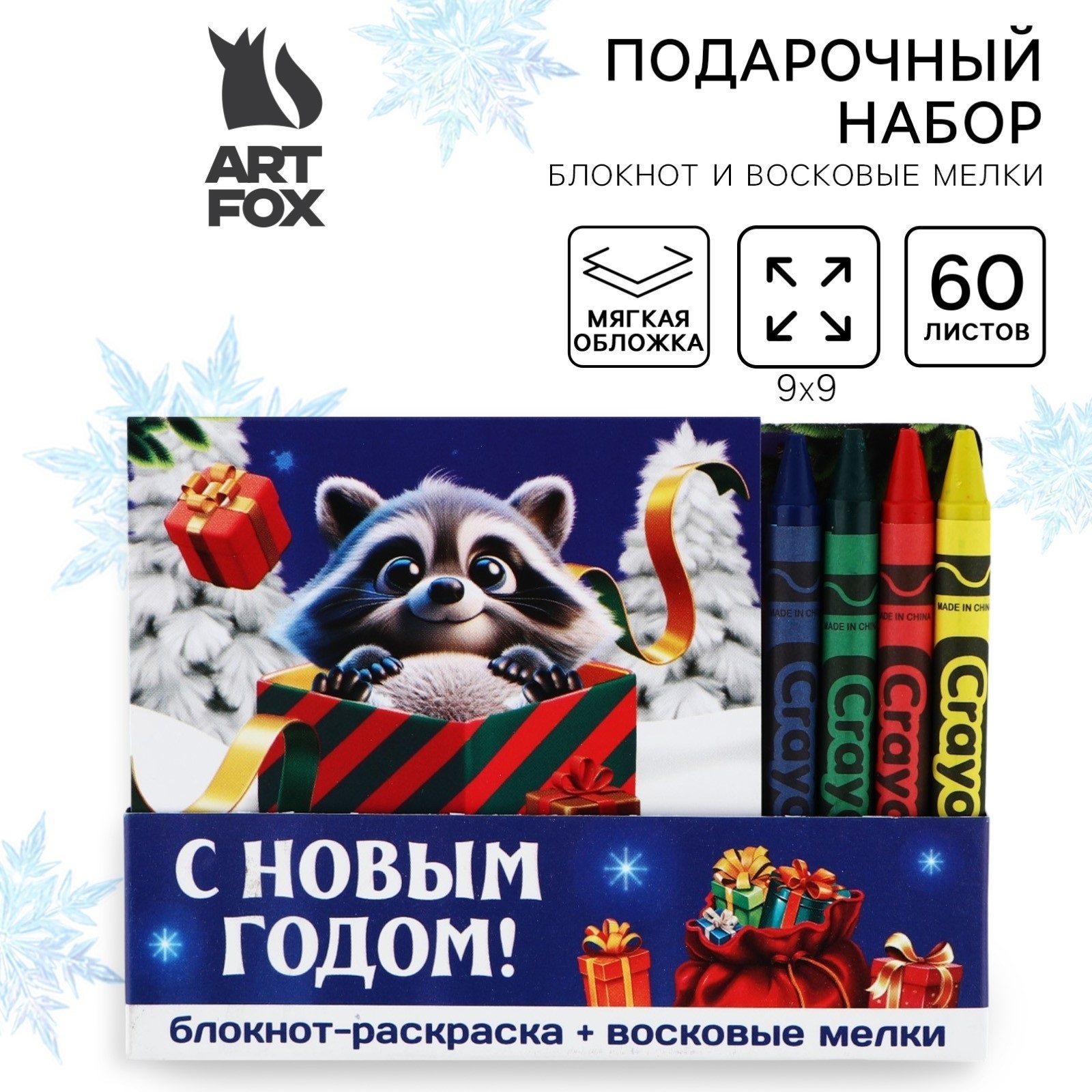 Подарочный набор ArtFox 2 предмета