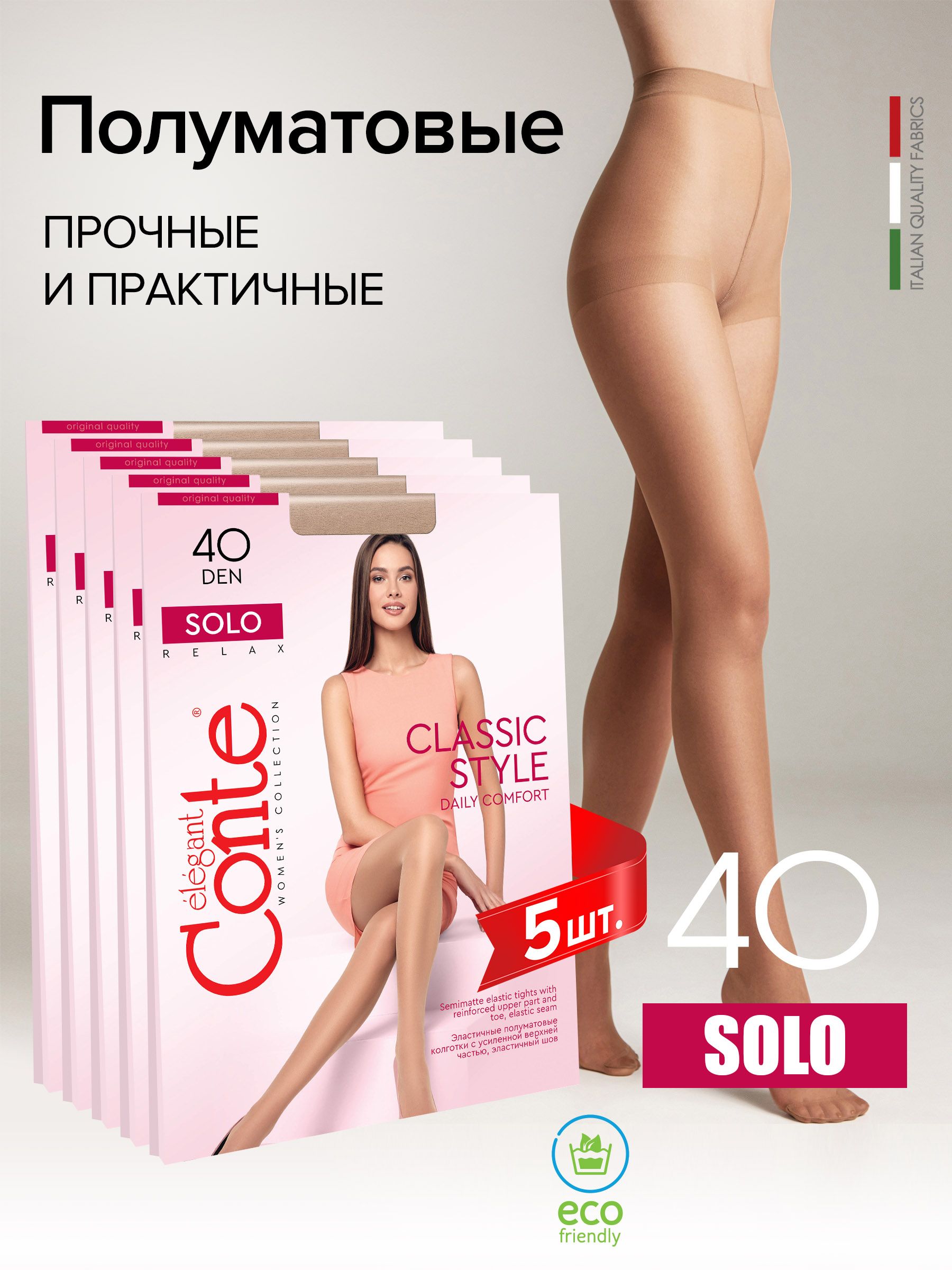 Комплект колготок женских Conte SOLO 40 5 бежевых р. 2