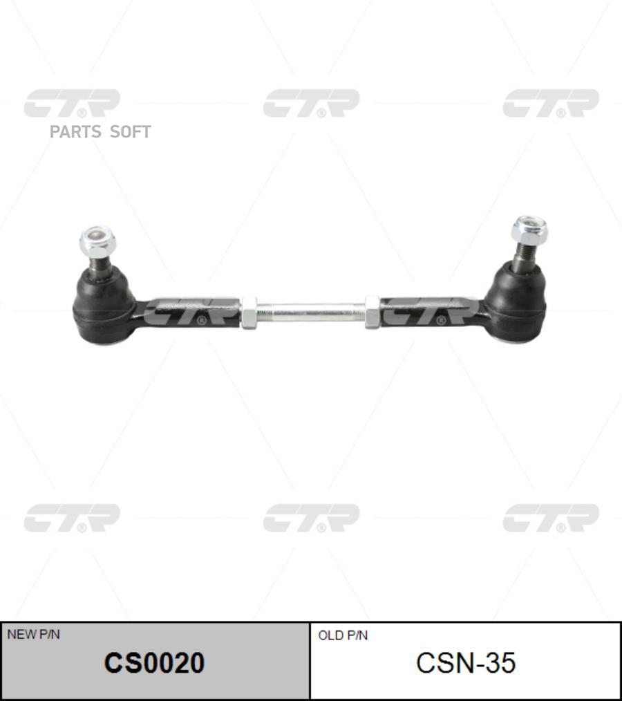 

Рулевая тяга Ctr cs0020