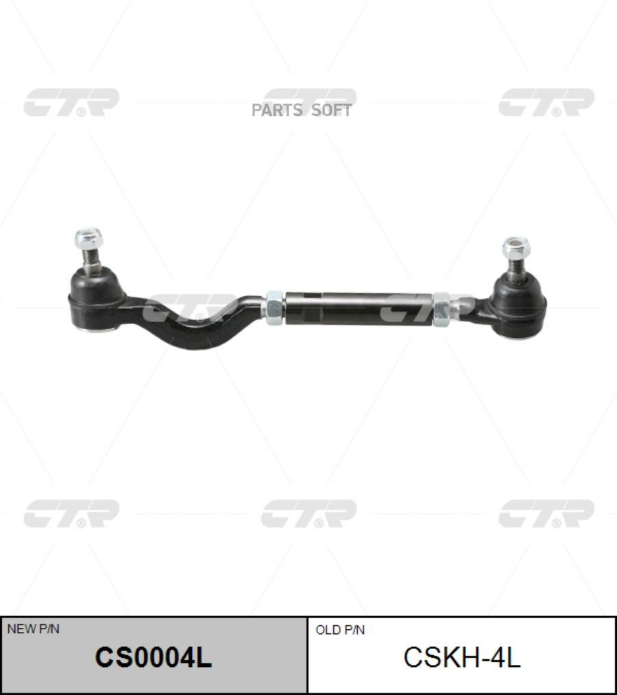 

Рулевая Тяга Ctr CS0004L