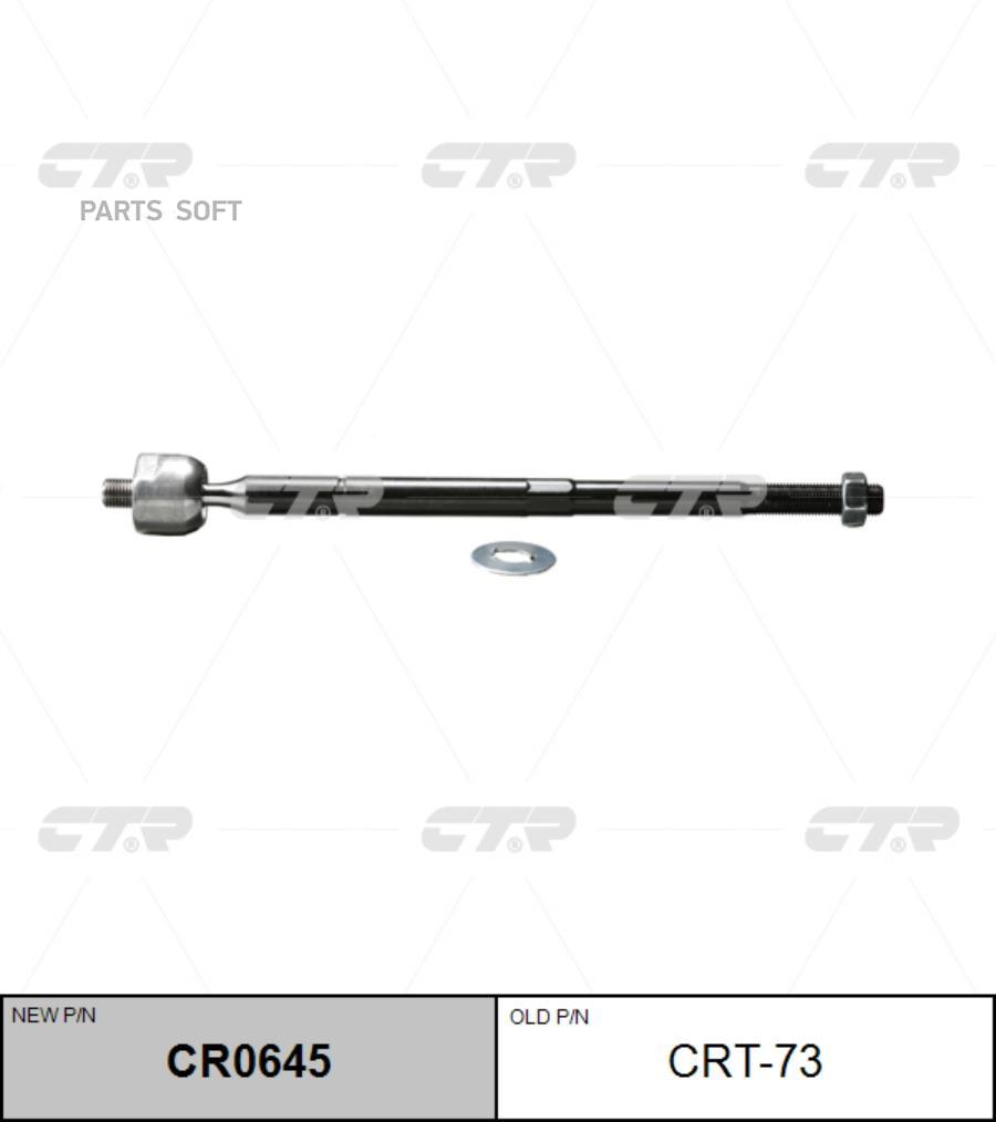 

Рулевая Тяга Ctr CR0645
