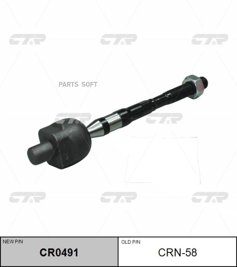 

Тяга Рулевая L/R (Старый Арт. Crn-58) CTR арт. CR0491