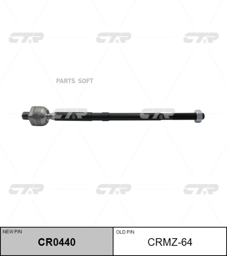 

Рулевая Тяга Ctr CR0440