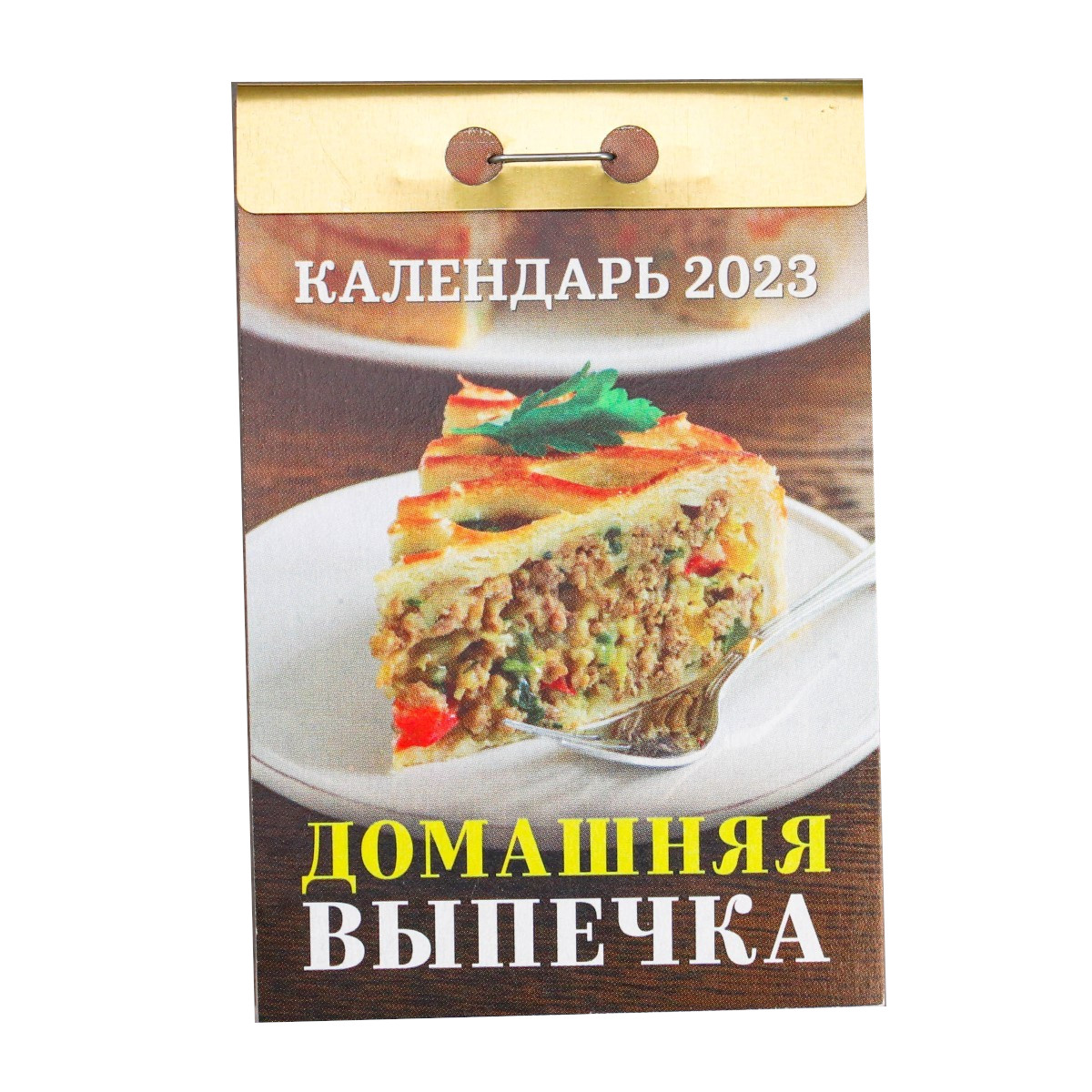 

Календарь отрывной Домашняя выпечка 2023 год, 77х114мм