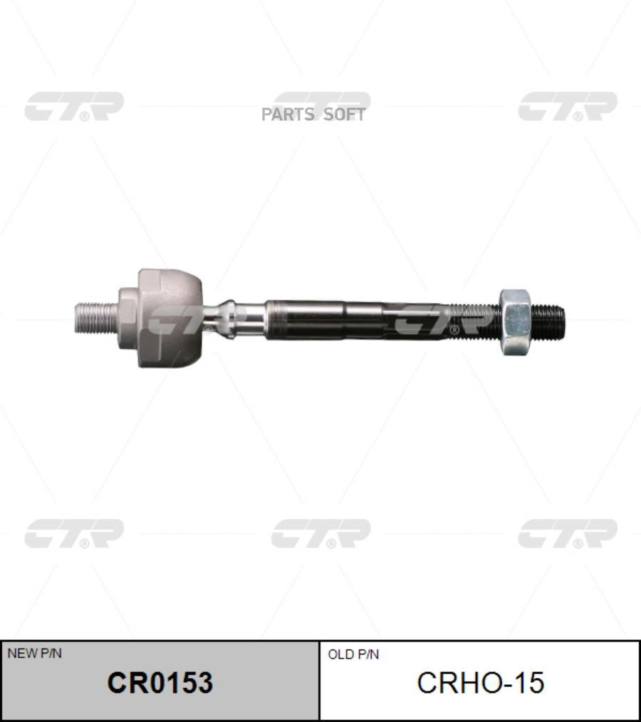 

(Старый Номер Crho-15) Рулевая Тяга Лев. CTR арт. CR0153
