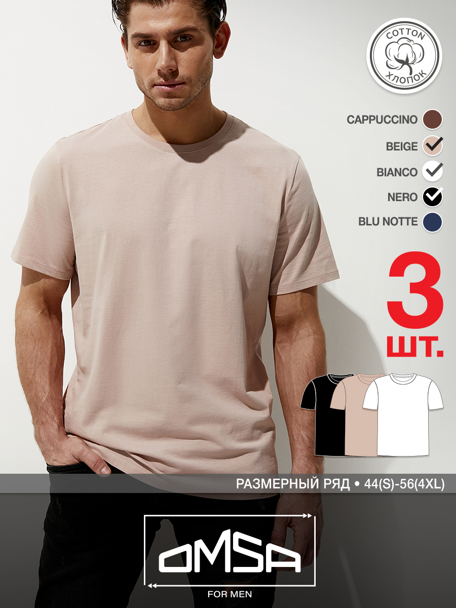 Комплект футболок мужских Omsa OmT_U 1201-3 бежевых L, 3 шт.
