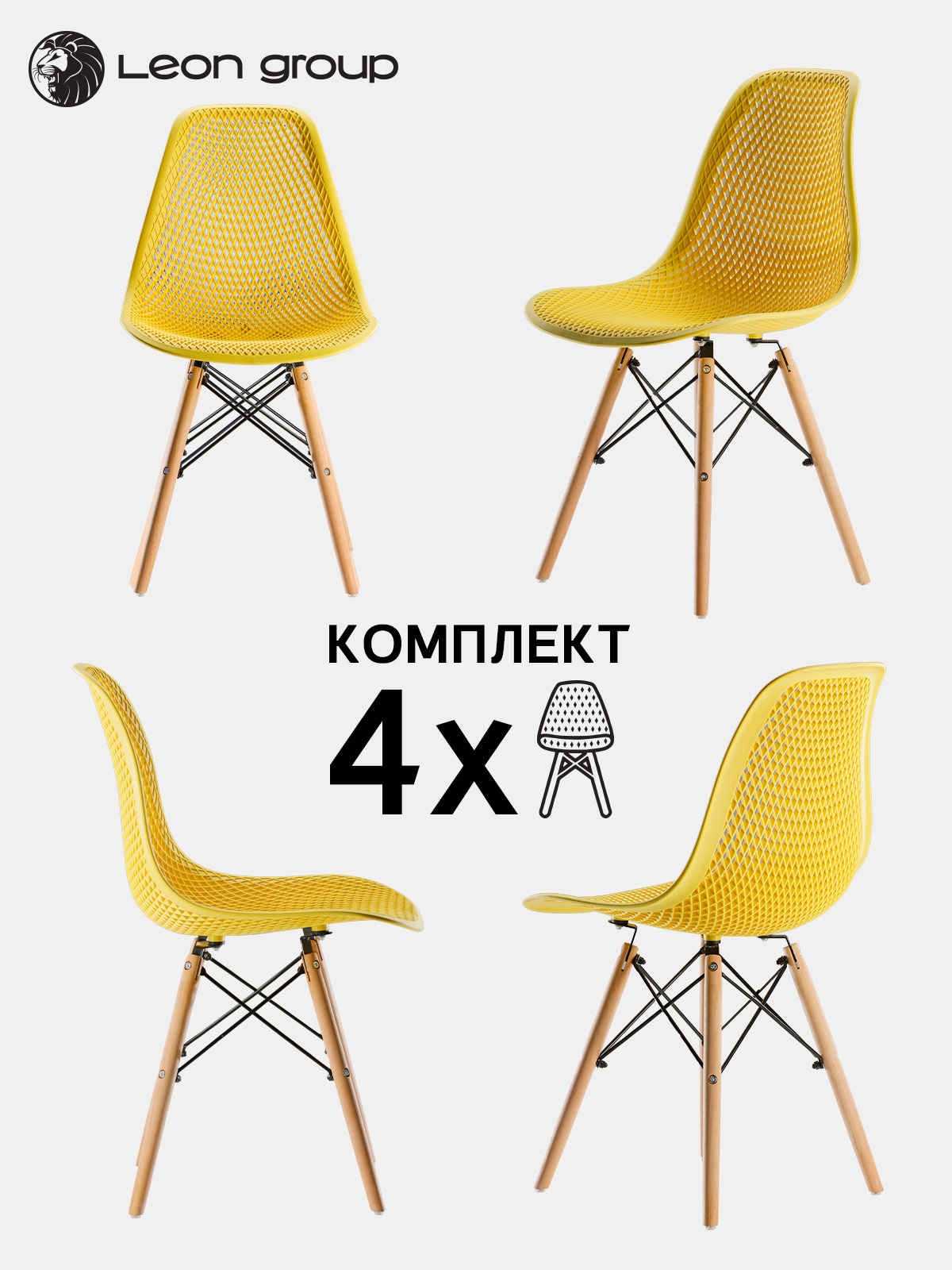 фото Стулья ажурные leon для кухни в стиле eames dsw, желтые, набор 4 шт leon group