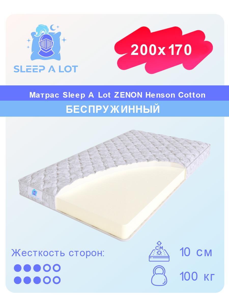 

Ортопедический беспружинный матрас Sleep A Lot Zenon Henson Cotton 200x170, Белый, Henson Cotton