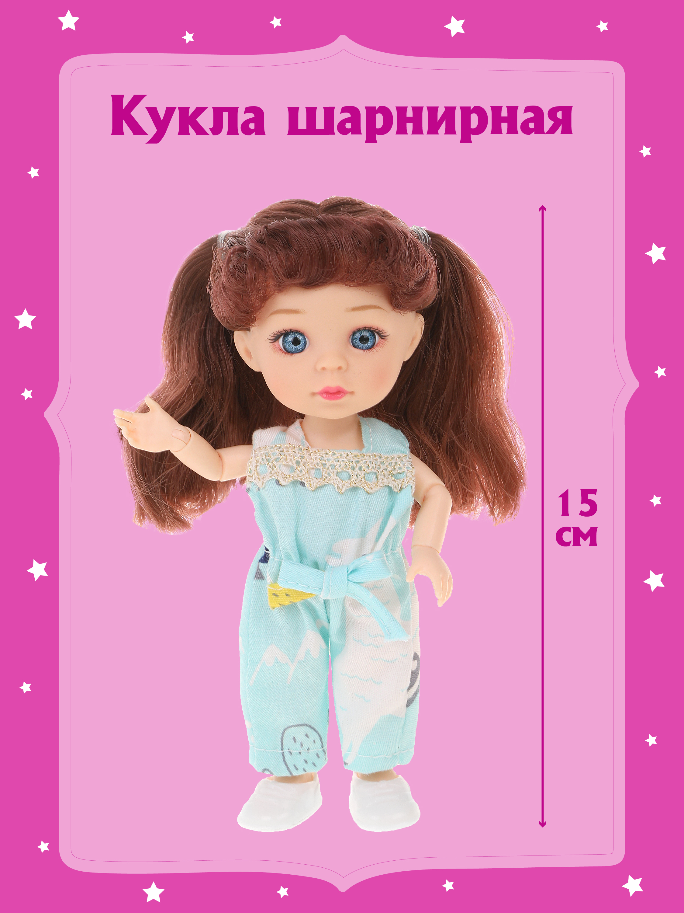 

Шарнирная кукла для девочки Наша игрушка 15 см, 803603, Шарнирная803